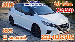 Обзор NISSAN LEAF ZE1-035505 (В продаже)