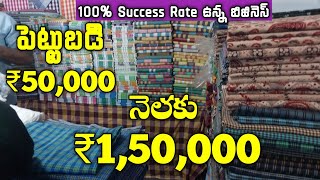 2024లో లక్షలు తెచ్చే బిజినెస్🤩🤠 low investment, big profits! new business ideas