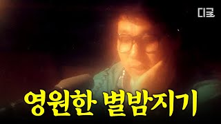 [#유퀴즈온더블럭] ⭐레전드 별밤지기 DJ 이문세 13년 공백기 끝에 컴백⭐