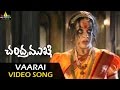 Chandramukhi Video Songs | Varaai Video Song | Rajinikanth, Jyothika, Nayanatara | Sri Balaji Video