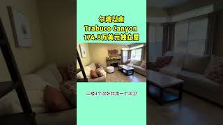 尔湾以南Trabuco Canyon 174.8万美元独立屋