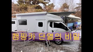 캠핑카단열의 비밀