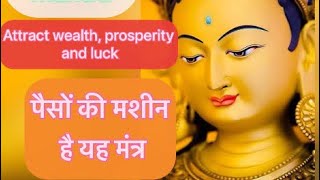 Yellow Tara mantra|11 times|most powerful instant working mantra| attract money and luck|meditation