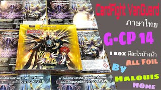 แกะกล่อง CardFight VanGuard G-CP14 By Halouis Home