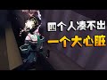 四个人凑不出一个大心脏！沙龙夜宵杯 | Identity V | アイデンティティV