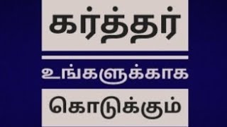 பிரசங்கியார்களே உங்களுக்கான வாய்ப்பு