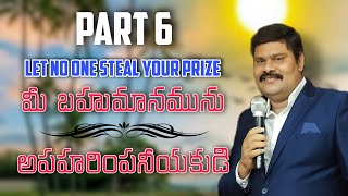 మీ బహుమానమును అపహరింపనీయకుడి (4/6/22) || live || vijaypaul huppanti