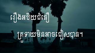 ep 60 អបិយជំនឿគ្រូទាយ ក្នុងកម្មវិធីនិយាយរឿងខ្មោច