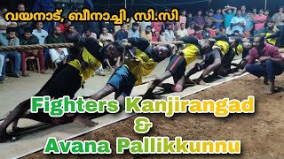 Fighters Kanjirangad and Avana Pallikkunnu | Beenachi | Wayanadu | Malabar Vadamvali