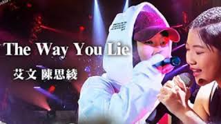 用全民PARTY唱Love The Way You Lie【凡堤】