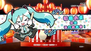 愛喝咖啡 PS4 太鼓達人 合奏咚咚咚 初音未來歌曲 千本櫻 (困難)