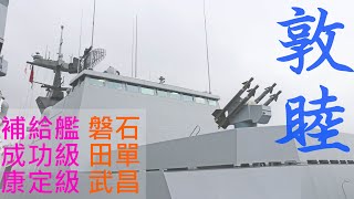 【出遊】敦睦遠航艦隊基隆港開放參觀分享