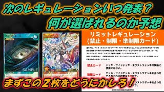 【遊戯王】新レギュレーション発表日決定！？どのカードが制限されるのかざっくり予想【ゆっくり実況】ラッシュデュエル