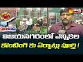 Vizianagaram : Sakshi Ground Report On Municipal Elections Counting | Sakshi TV