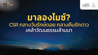 แอ่วเส้นทางเชียงใหม่ ม่วนอก ม่วนใจ๋ไปกับวิถีล้านนา