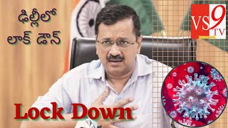 Delhi Lock Down : CM KEJRIWALL