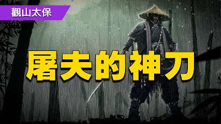 屠夫夜歸，見繼母貪婬他不怒反喜，悄悄抽出屠刀 / 古代奇案懸案 / 民間故事