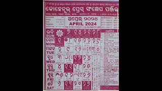 ODIA Calendar kohinoor APRIL 2024