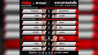 🥊 LIVE : RWS ราชดำเนิน เวิลด์ ซีรีส์ | 04 มี.ค. 66