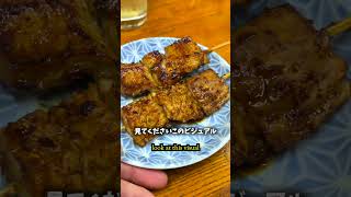 青戸 ここのもつ焼きがぷりっぷりなんです。。 #shorts #下町チューハイ日記