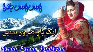 Paaron Paaron Jandiya || Dukhi Pahari Song Ajaz Bhat || Amazing Pahari Song