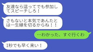 親友の結婚式を大怪我で入院して欠席した新婦が激怒し、「這ってでも来てスピーチしろ！そうしないと…」と絶縁宣言。→期待に応えて参加した結果www