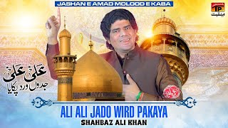 Ali Ali Jado Wird Pakaya | Shahbaz Ali Khan | 13 Rajab Qasida | 13 Rajab Manqabat | TP Manqabat