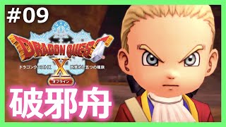 #09【DQ10オフライン】過去のグレン城＜初見プレイ＞