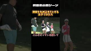 【森プロDVD発売します】津田さんを騙そうとする女子プロ達！