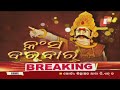 🔴live କଂସ ଦରବାରରେ ମୁଖ୍ୟମନ୍ତ୍ରୀ bargarh dhanu jatra cm mohan majhi odisha tv otv