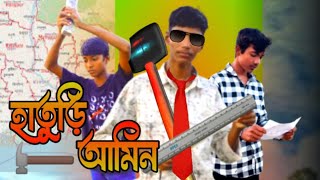 আই এ বিএ,ফেল, অতঃপর কি হলো সেরা বিনোদন ।