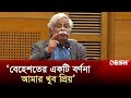 এদেশে যুদ্ধাপরাধীদের গাড়িতে বাংলাদেশের পতাকা ওঠে: মুহম্মদ জাফর ইকবাল | Muhammed Zafar Iqbal