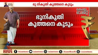 ഭൂനികുതി കുത്തനെ കൂടും, അടിസ്ഥാന സ്ലാബുകളിൽ 50% വർധന | Land Fees