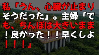 【感動する話】50歳で単身赴任の俺。本社へ戻る途中人助けをして妻へのプレゼントがボロボロになり女上司「ゴミは捨てろｗ」→現れた厳つい男性が「何してくれてんだ？」女上司はガタガタ震え始め…【泣ける話】