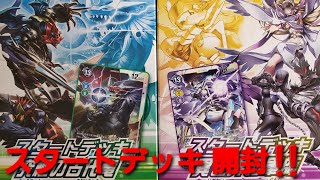 【デジカ】デジモンカードゲーム  スタートデッキ「究極の古代竜」「異世界の軍師」2種開封‼️遂に来た！ジョグレス進化！