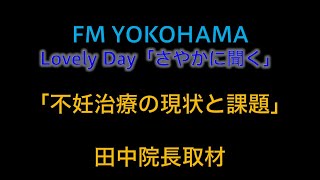 「不妊治療保険化の1年を振り返って」第35回MP湘南勉強会