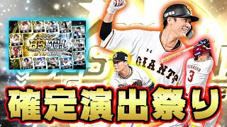 【剛腕炸裂】超豪華！ベストナイン＆タイトルホルダー第一弾登場！今年は何かが違う男が神引き連発か！？【プロスピA】#203