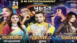 কল্যাণী এই প্রথম বার প্রসেনজিৎ চ্যাটার্জী | Prosenjit Chatterjee live Stage Program | তুমি আমার আশা