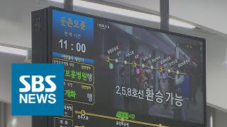 모레 서울 9호선 연장 구간 개통…혼잡 더 심해질 듯 / SBS