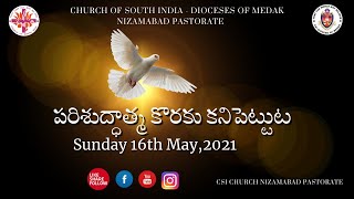 పరిశుద్ధాత్మ కొరకు కనిపెట్టుట​ || Watching Upon The Holy Sprit || Sunday 16.05.2021