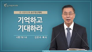 주후2024.12.31 온 사랑의교회 송구영신예배