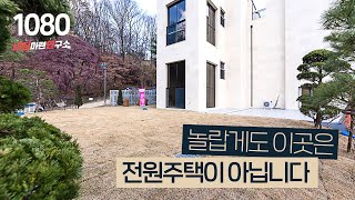 죽전 5분 반려견 유치원보다 큰 마당이 있는 복층형 타운하우스 [용인타운하우스][용인테라스하우스]