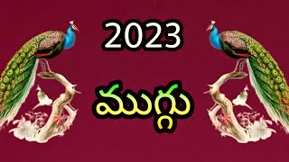 💮2023 కొత్త సంవత్సరం ముగ్గు💮 | new year peacock rangoli design | @SanghamithraRangoli