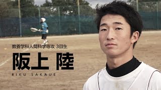 大阪教育大学広報誌「TenYou～天遊～」Vol.47　ATHLETE'S VIEW　阪上陸さん