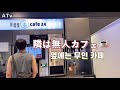 朝のお散歩 無人カフェ 無人アイスクリーム屋さん 무인 카페 무인 아이스크림 가게