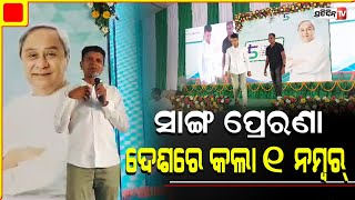 ସାଙ୍ଗ ପାଇଁ କେମିତି ପରୀକ୍ଷାରେ ୧ ନମ୍ୱର୍ ହେଇଥିଲେ ୫ ଟି ସଚିବ ଭିକେ ପାଣ୍ଡିଆନ ? । PratidinTv