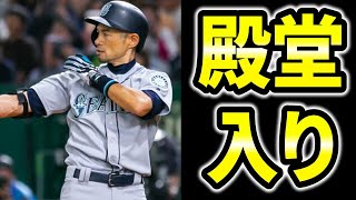 【イチロー】殿堂ふり返り スピーチに感動 サバシアも一発 ワグナーラストチャンス  来年の候補者たち  日本語サプライズ  ぶらっど【MLB】