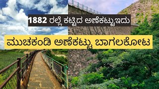 Muchakandi Dam bagalkot karnataka | 1882 muchakandi dam bagalkot district | bagalkot dam  karnataka