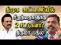 vck dmk Alliance - thol thirumavalavan  seats are yet to be finalized