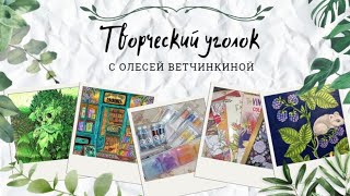 Распаковка новых раскрасок, и материалов/Процесс раскрашивания/Готовые работы/Факты обо мне